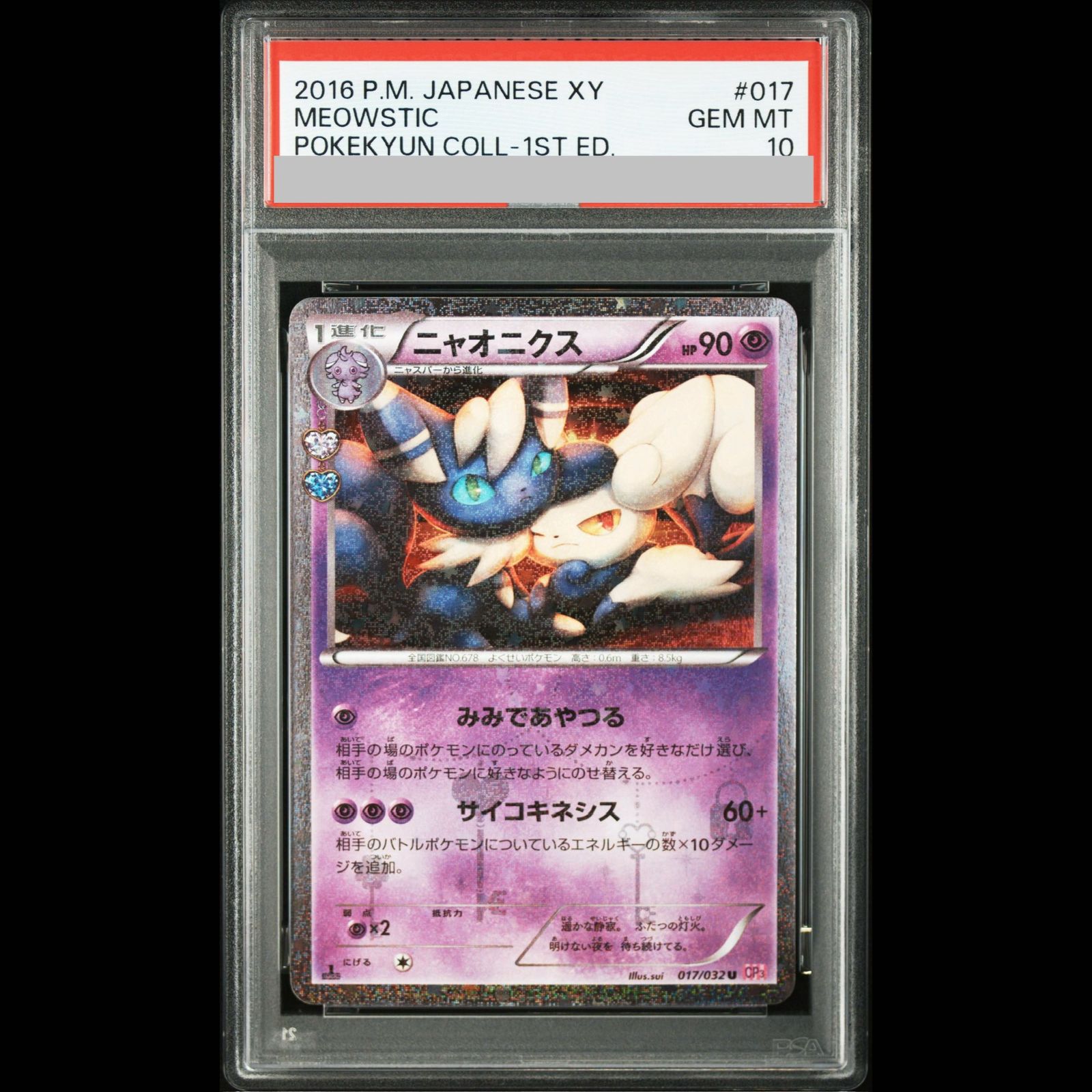 k*y様 CGC10 PRISTINE　ニャオニクス　017／032　ポケキュン ニャオニクス キラ U 017/032 ポケキュン 1枚の通販 kiwiだよ