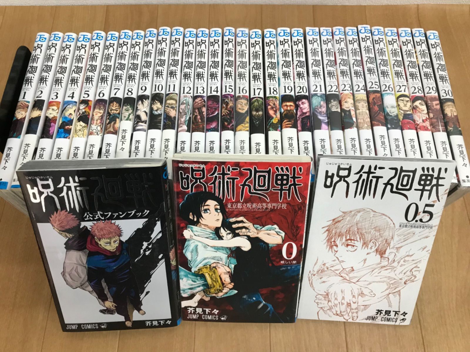 ★⑭【未開封あり】呪術廻戦 1~30巻 全巻+0巻・0.5巻・公式ファンブック コミックセット《BU12R》