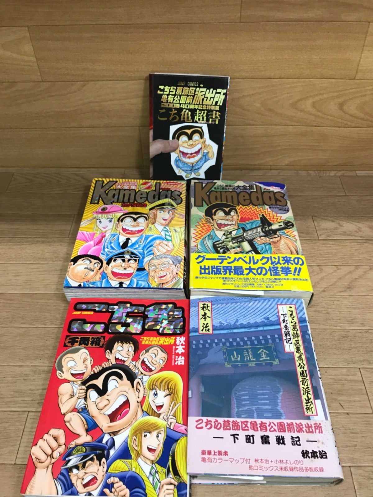 ☆こち亀 コミック全巻 1～201巻 ＋関連本5冊セット こちら葛飾区亀有