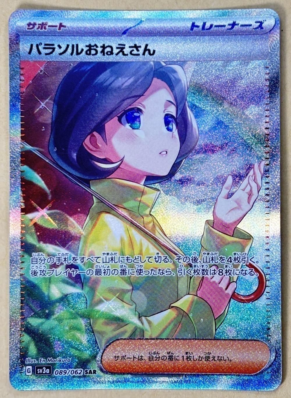 中古】 ポケモンカードゲーム パラソルおねえさん SV3A SV3A 089/062