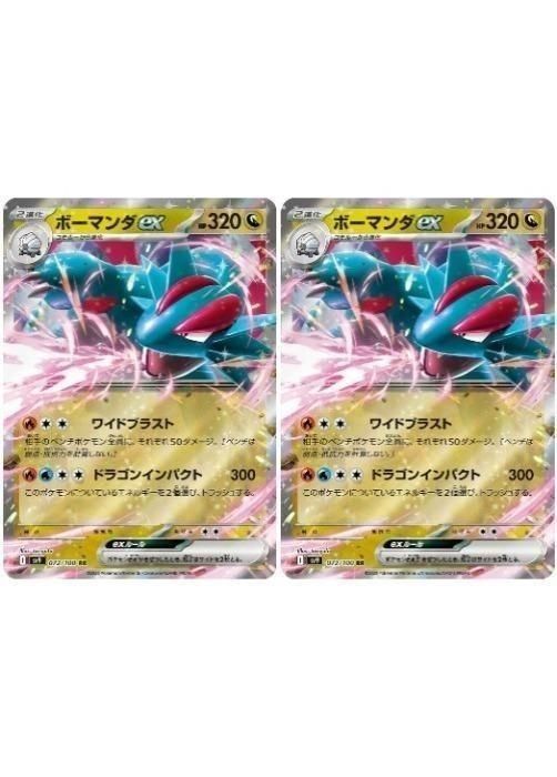 中古】 ポケモンカードゲーム ボーマンダex SV9 SV9 072/100 RR 2枚