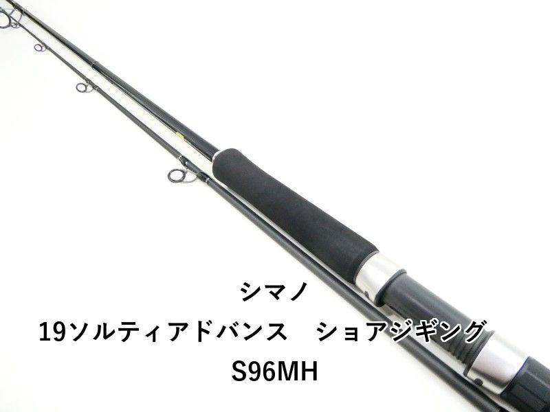 シマノ 19ソルティアドバンス ショアジギング S96MH (03-9304240014)