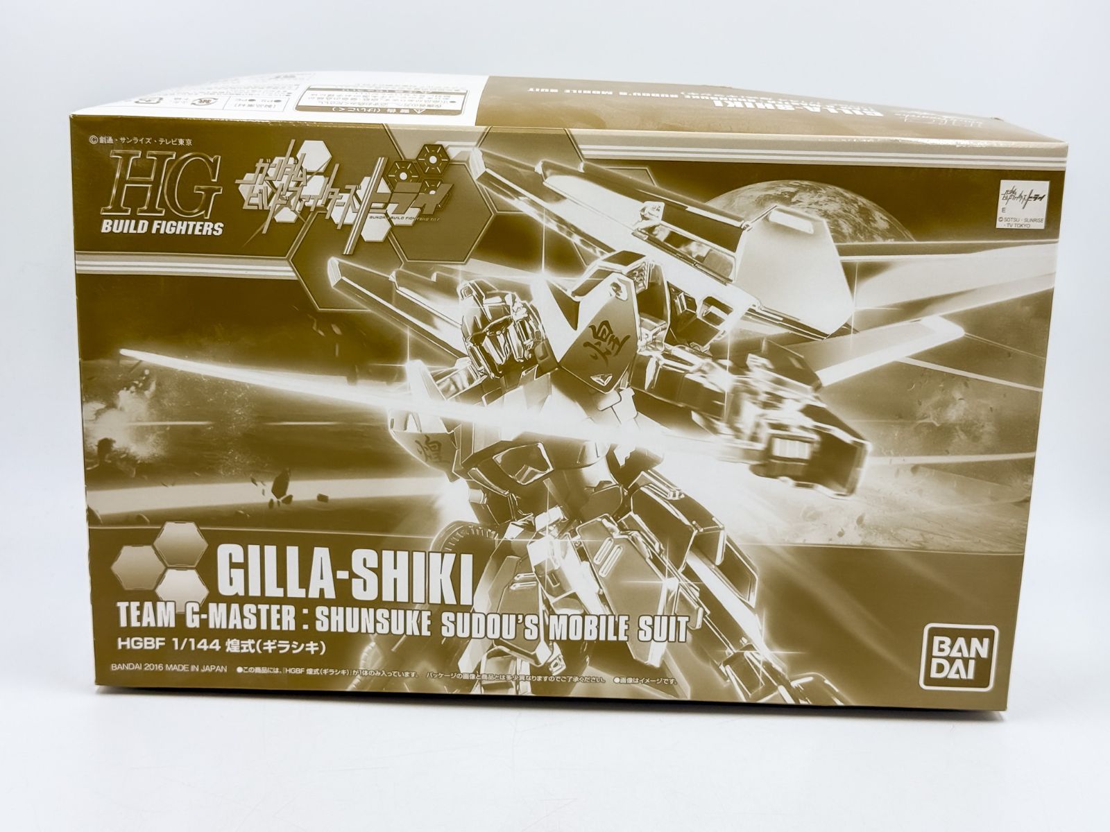 87】BANDAI HG BUILD FIGHTERS 煌式 ギラシキ 未開封品 - メルカリ