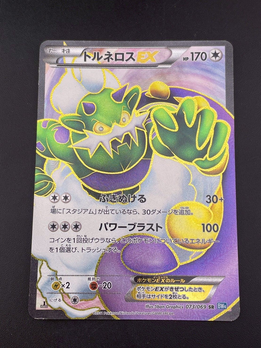 中古品】 トルネロスEX 073/069 SR 1ED 拡張パック ダークラッシュ