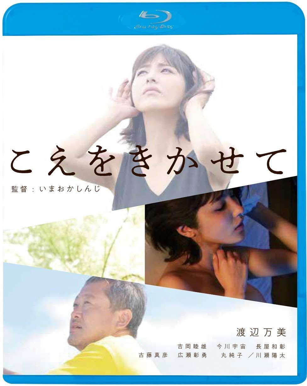 こえをきかせて [Blu-ray]