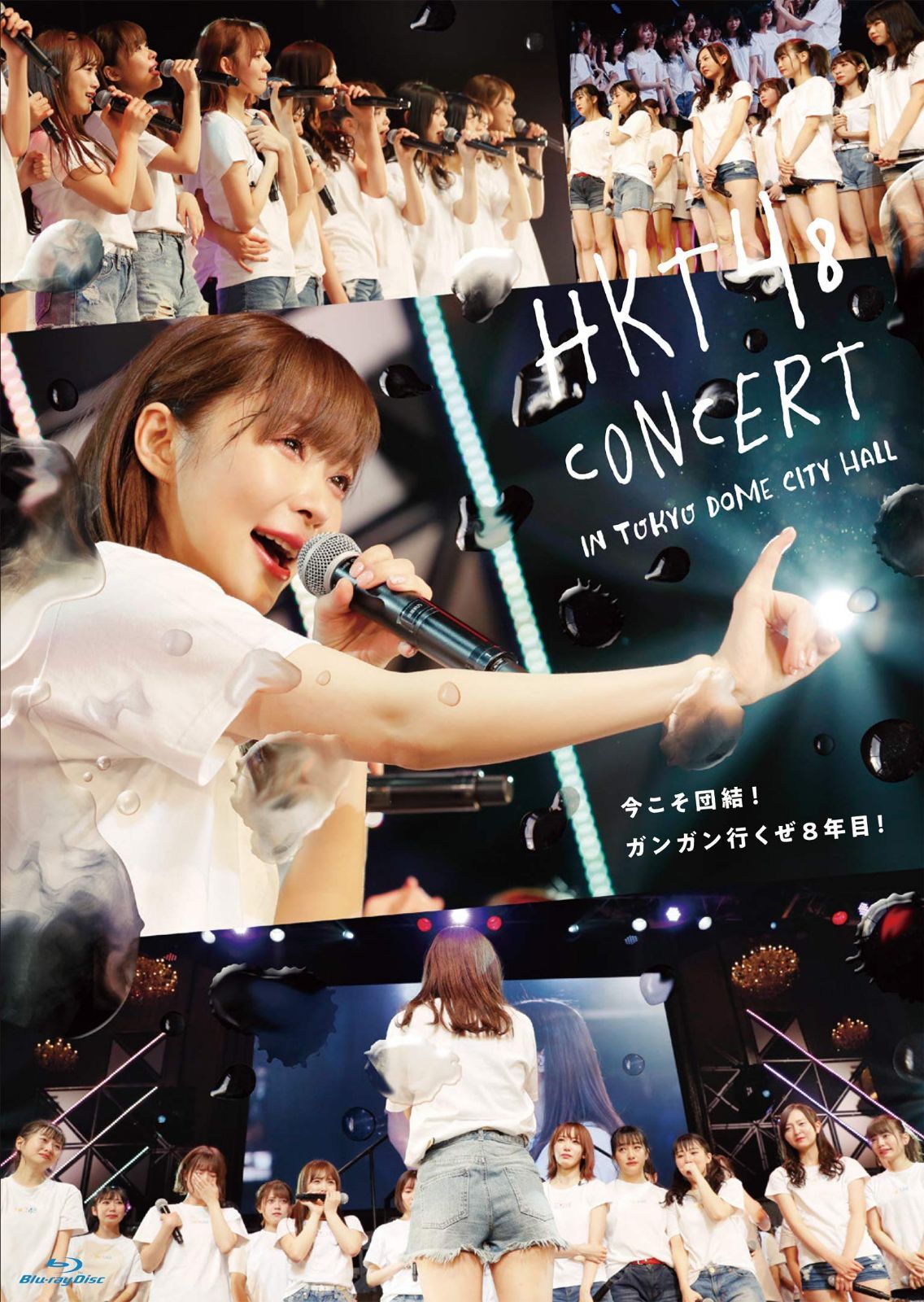 HKT48コンサート in 東京ドームシティホール ~今こそ団結! ガンガン行くぜ8年目! ~(Blu-ray Disc2枚組)