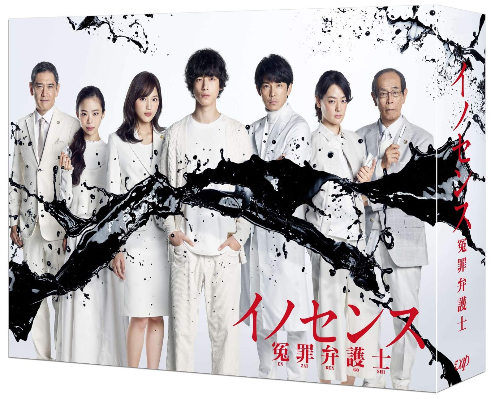 イノセンス 冤罪弁護士 DVD-BOX