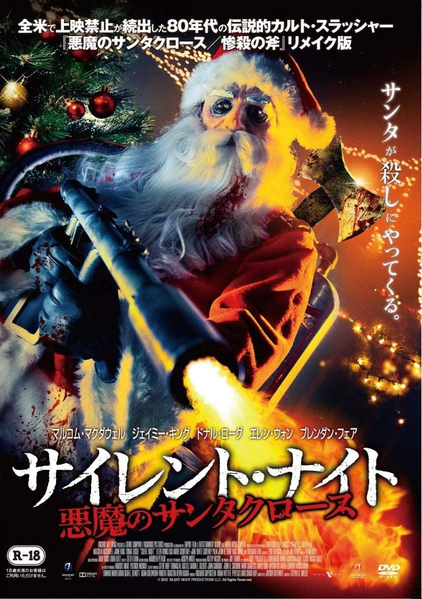 サイレント・ナイト 悪魔のサンタクロース