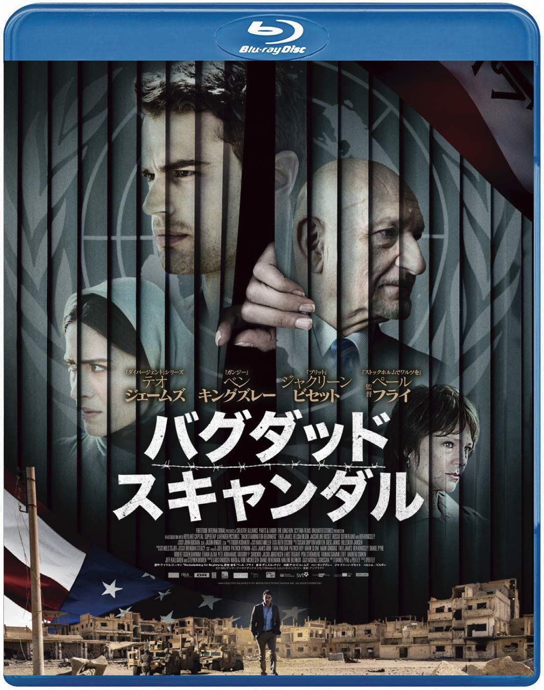 バグダッド・スキャンダル [Blu-ray]