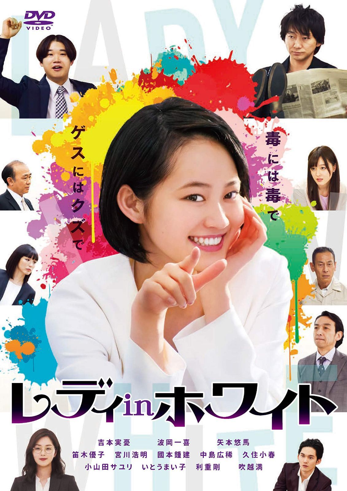 レディinホワイト [DVD]