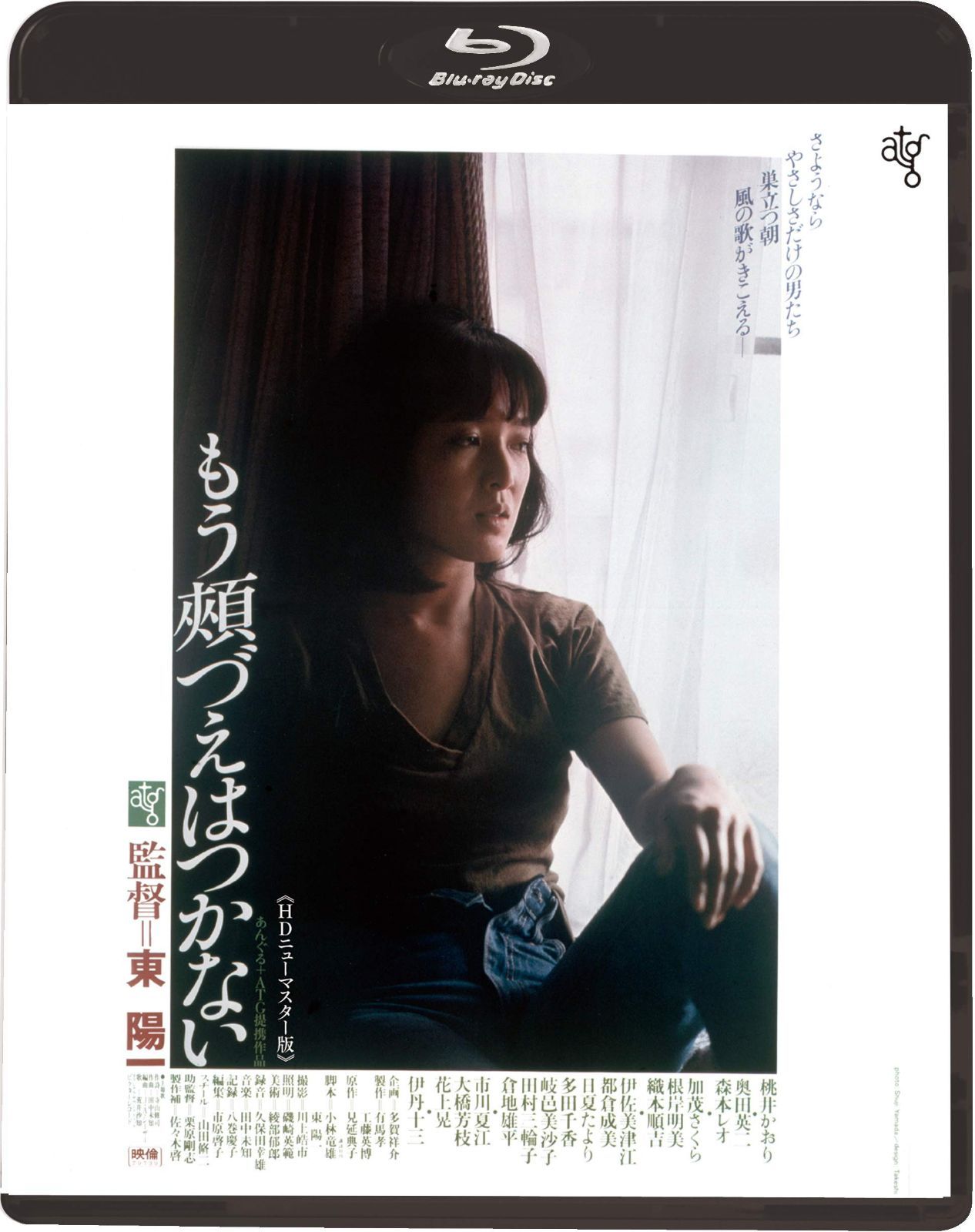 もう頬づえはつかない [Blu-ray]