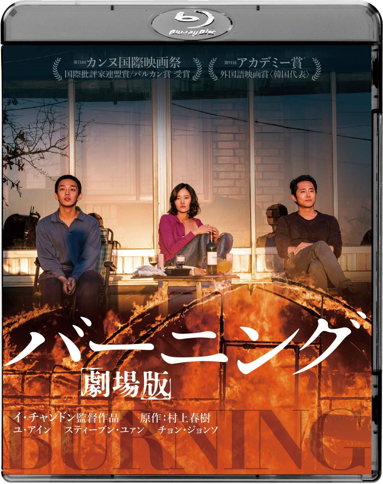 バーニング 劇場版 [Blu-ray]