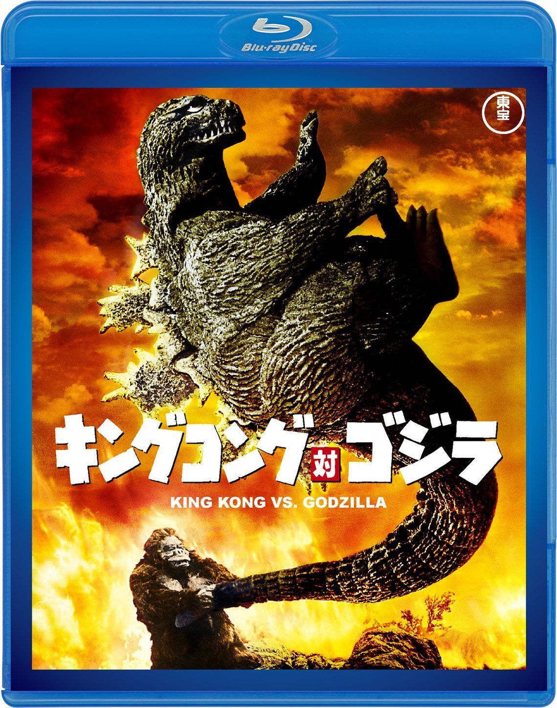 キングコング対ゴジラ <東宝Blu-ray名作セレクション>