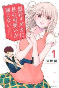 ●【中古】 黒岩メダカに私の可愛いが通じない 1-22巻 セット 久世蘭 [レンタル落ち] [コミック] [漫画]