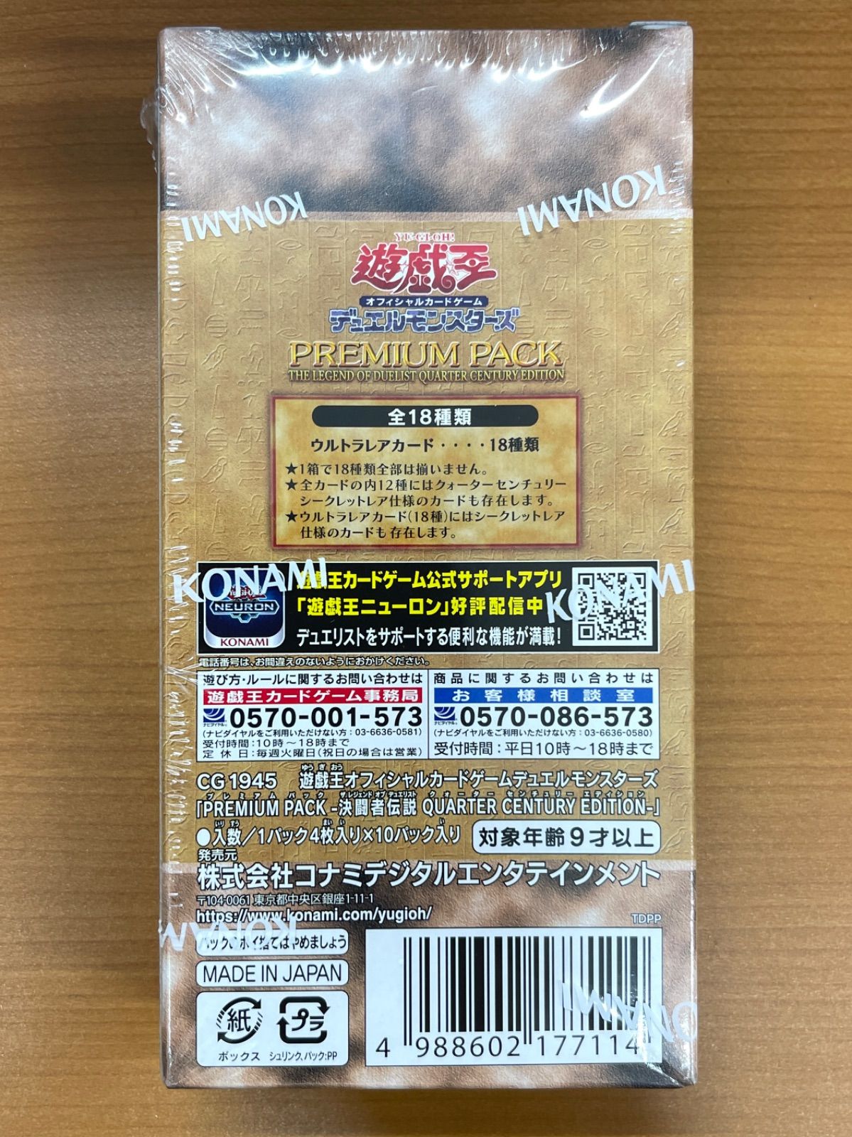 未開封 シュリンク付き プレミアムパック 25th 決闘者伝説 遊戯王