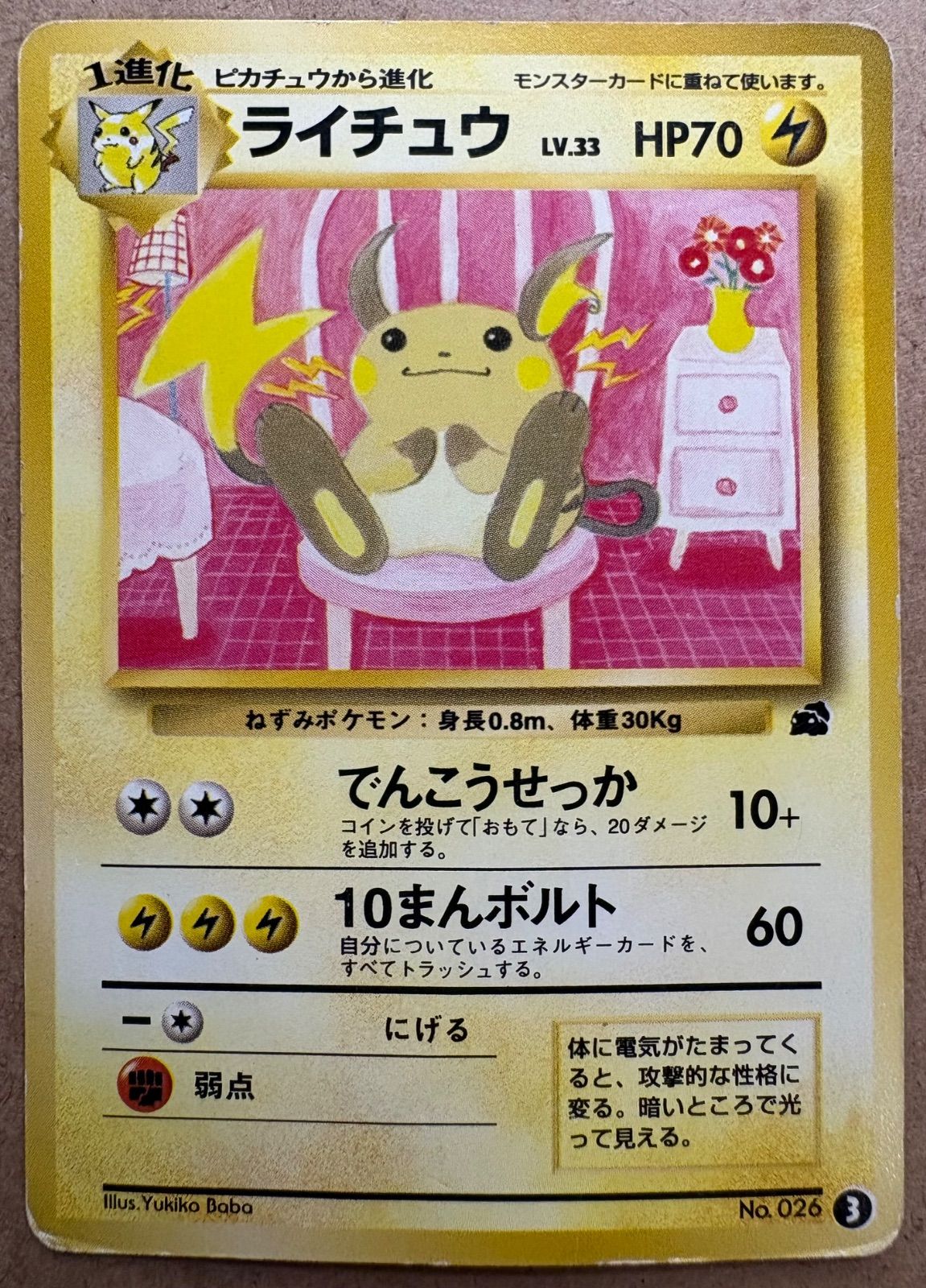 イントロパックのライチュウ ポケモンカード旧裏 - メルカリ