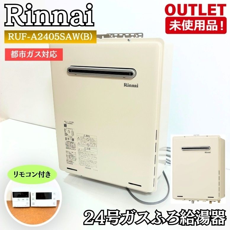 Rinnai RUF-A2405SAW(B) 24号ガス給湯器 都市ガス オートタイプ マルチリモコン付き 未使用品 東京足立在庫 ※2022年6月製造
