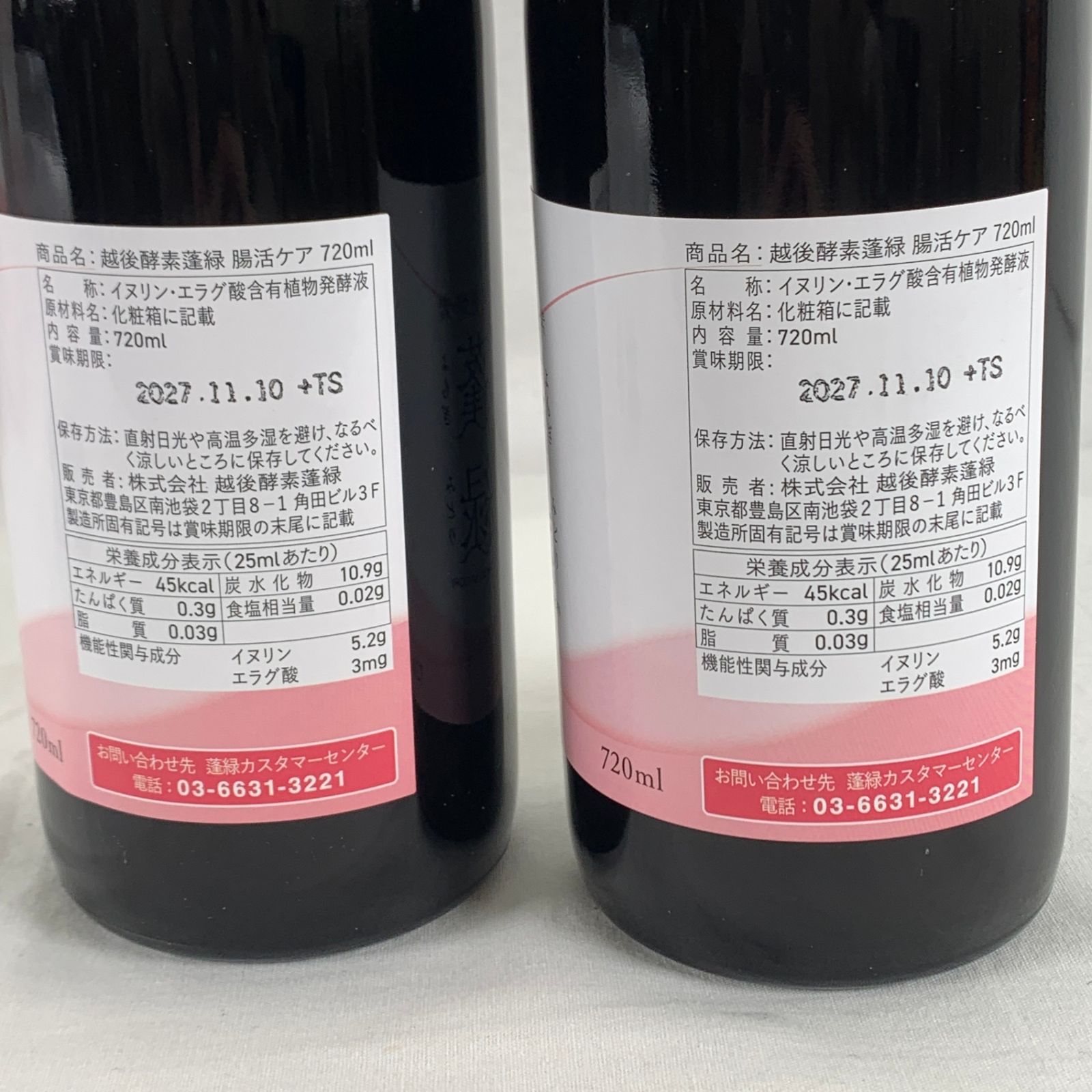 ⭐️越後酵素 蓬緑 腸活ケア 720ml 2本セット⭐️ 越後酵素 蓬緑