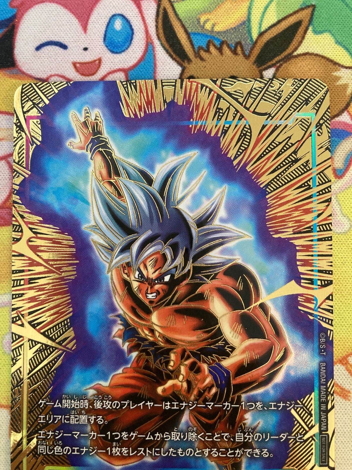 ドラゴンボール フュージョンワールド エナジーマーカー：孫悟空