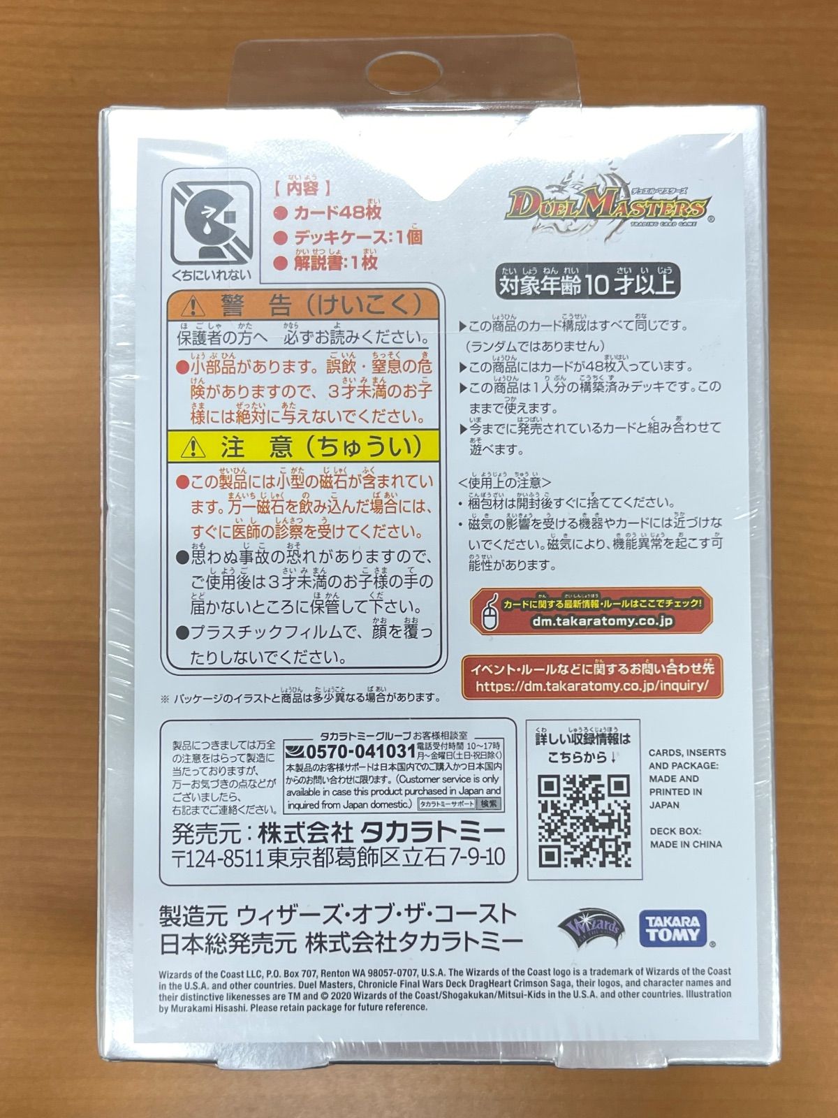 未開封 シュリンク付き クロニクル最終決戦デッキ 龍魂紅蓮譚 DMBD-14