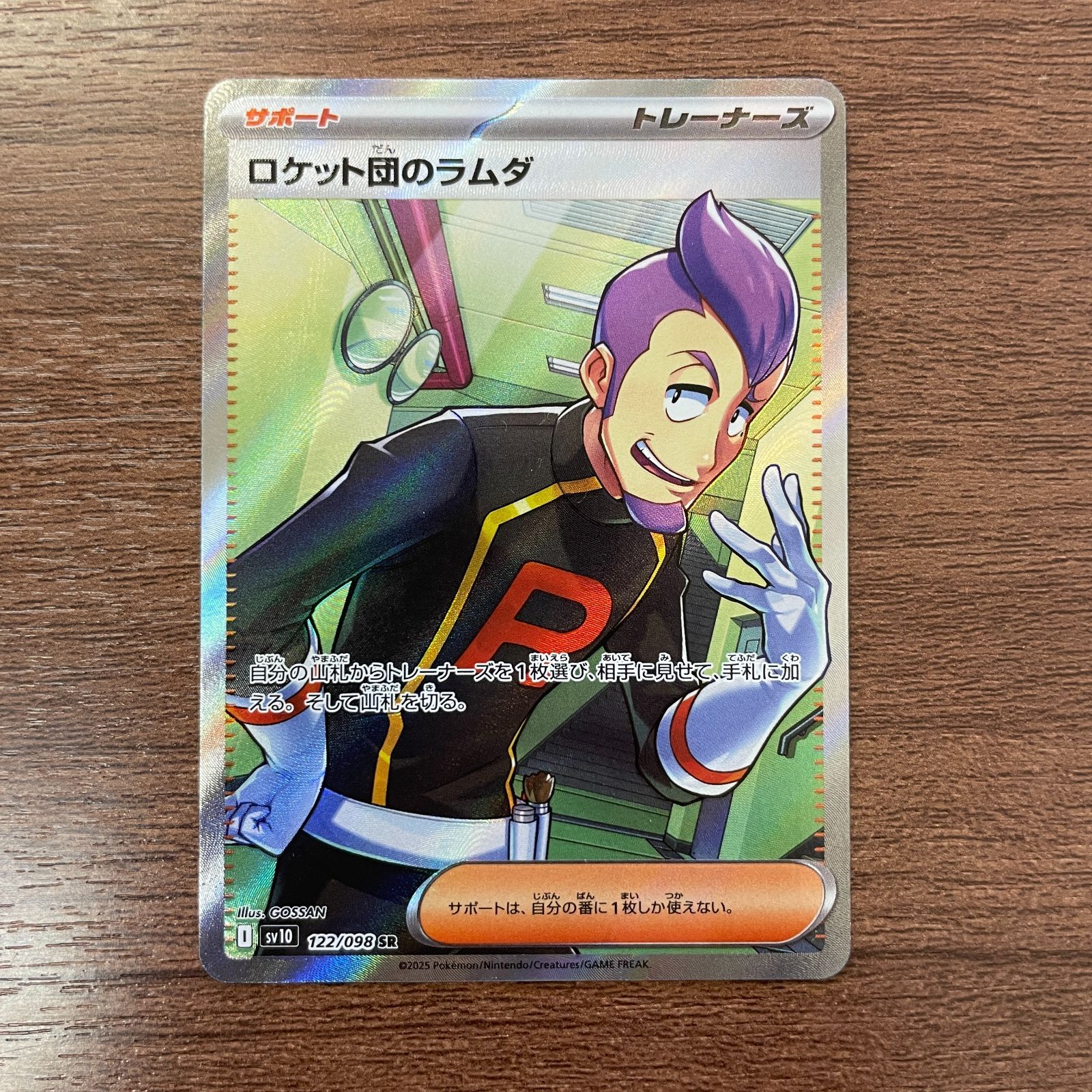 弘前】ロケット団のラムダ SR 122/098 - メルカリ
