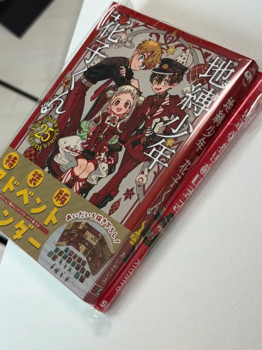 地縛少年 花子くん 25 巻 願書 + 放課後花子くん 1 - メルカリ