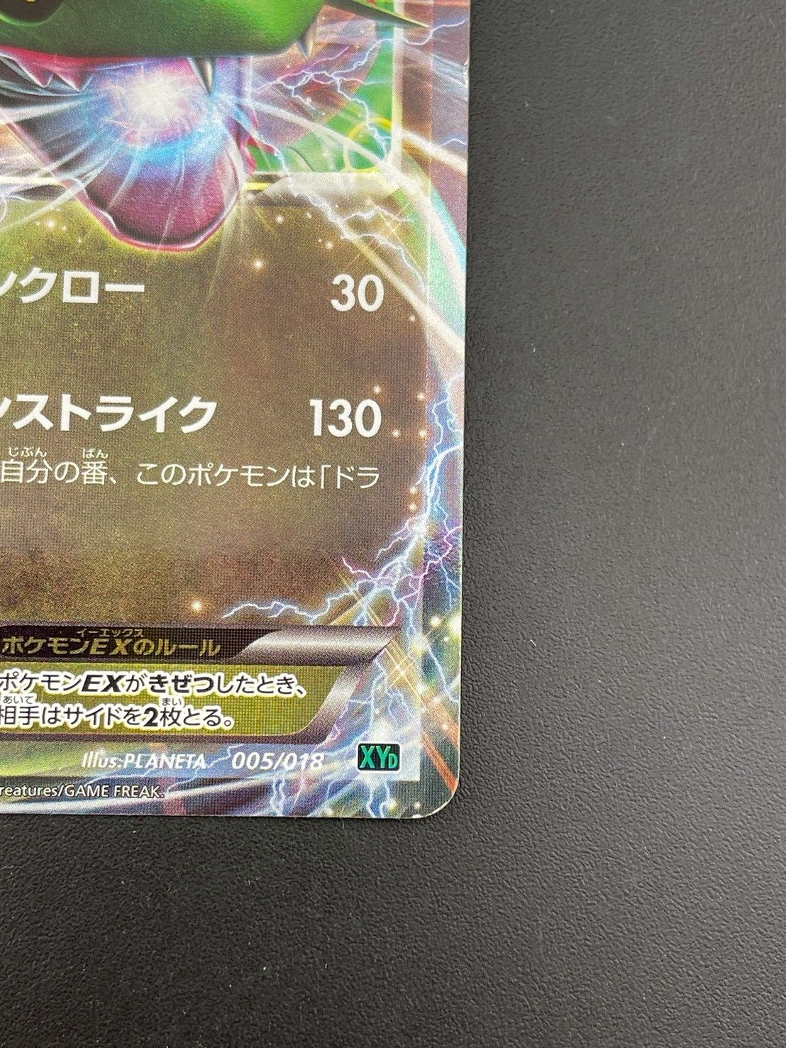 中古品】 レックウザEX 005/018 メガバトルデッキ60 メガレックウザEX