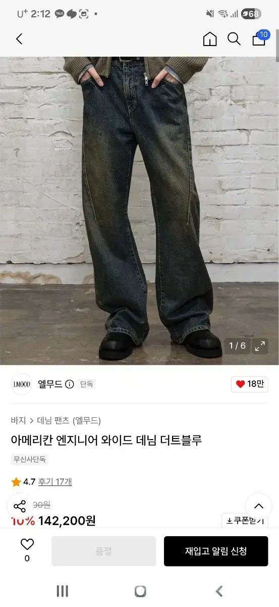 エルムード アメリカン エンジニア ワイド デニム ダートブルー 46サイズ