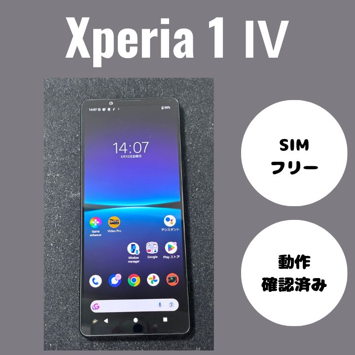 Xperia 1Ⅳ　エクスペリア　ブラック