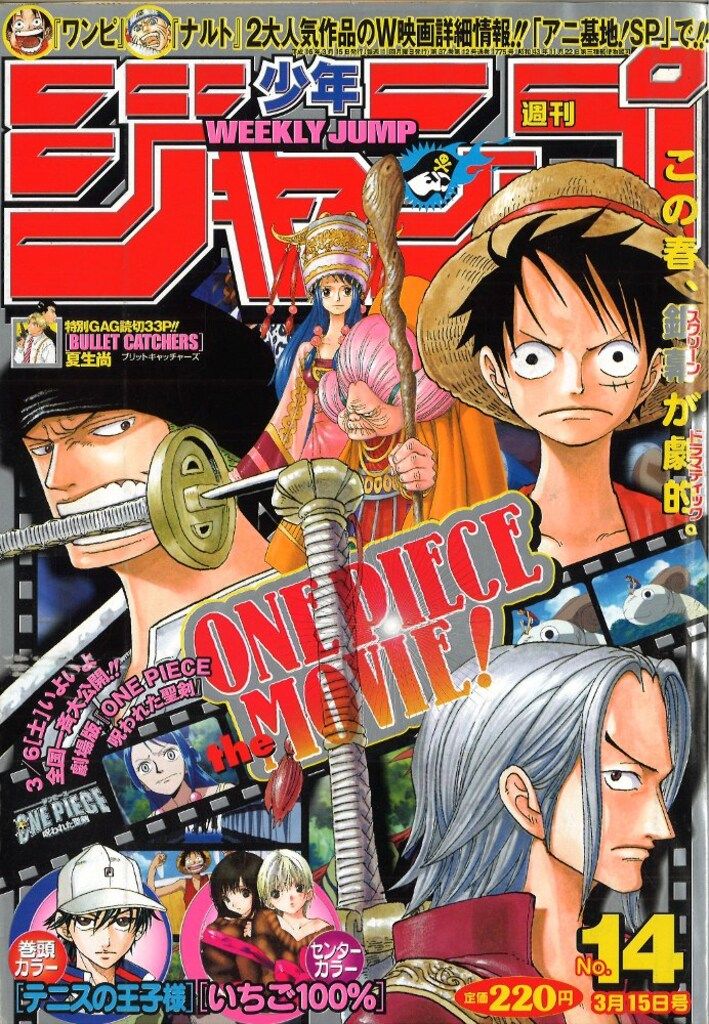 集英社 2004年(平成16年)の漫画雑誌 週刊少年ジャンプ 2004年(平成16年)14 414