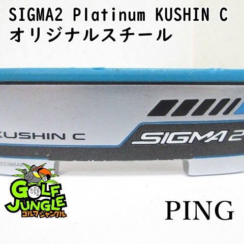 【中古】パター ピン SIGMA2 Platinum KUSHIN C オリジナルスチール 3 パター スチールシャフト おすすめ メンズ 右[3075]