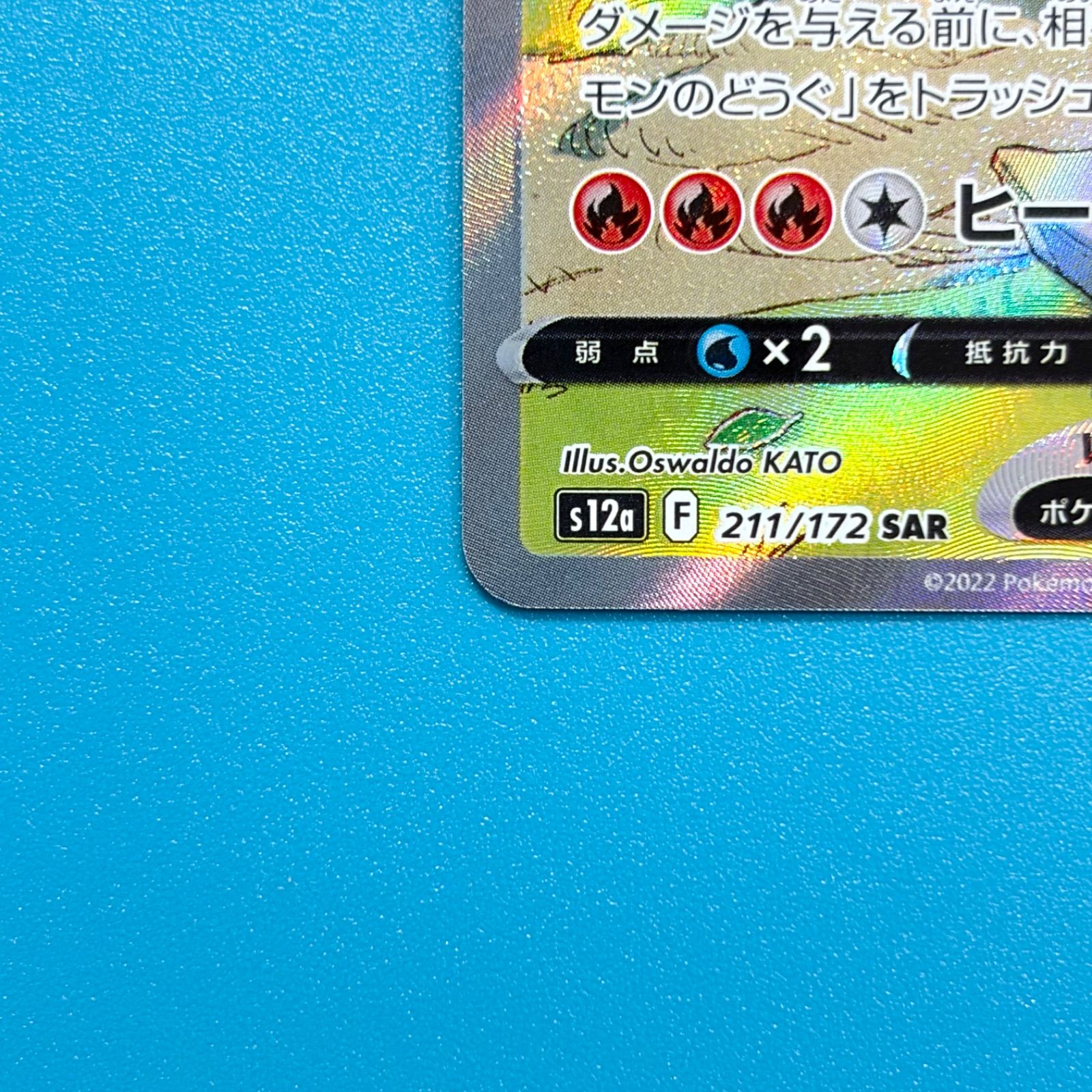 リザードンV SAR S12a VSTARユニバース 211/172 ポケモンカード - メルカリ