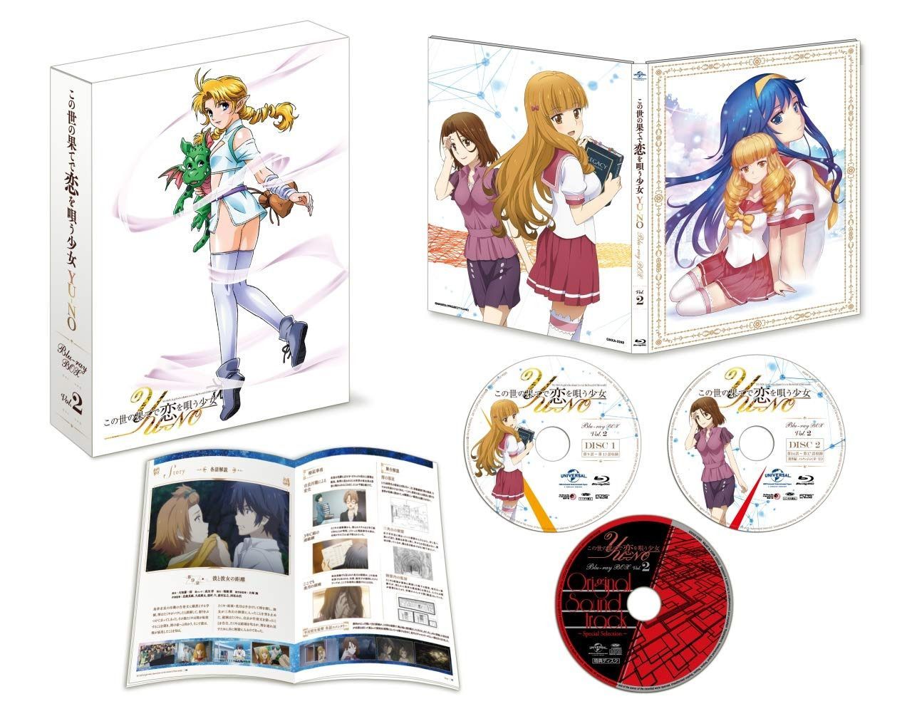 この世の果てで恋を唄う少女YU-NO Blu-ray BOX 第2巻(初回限定版)