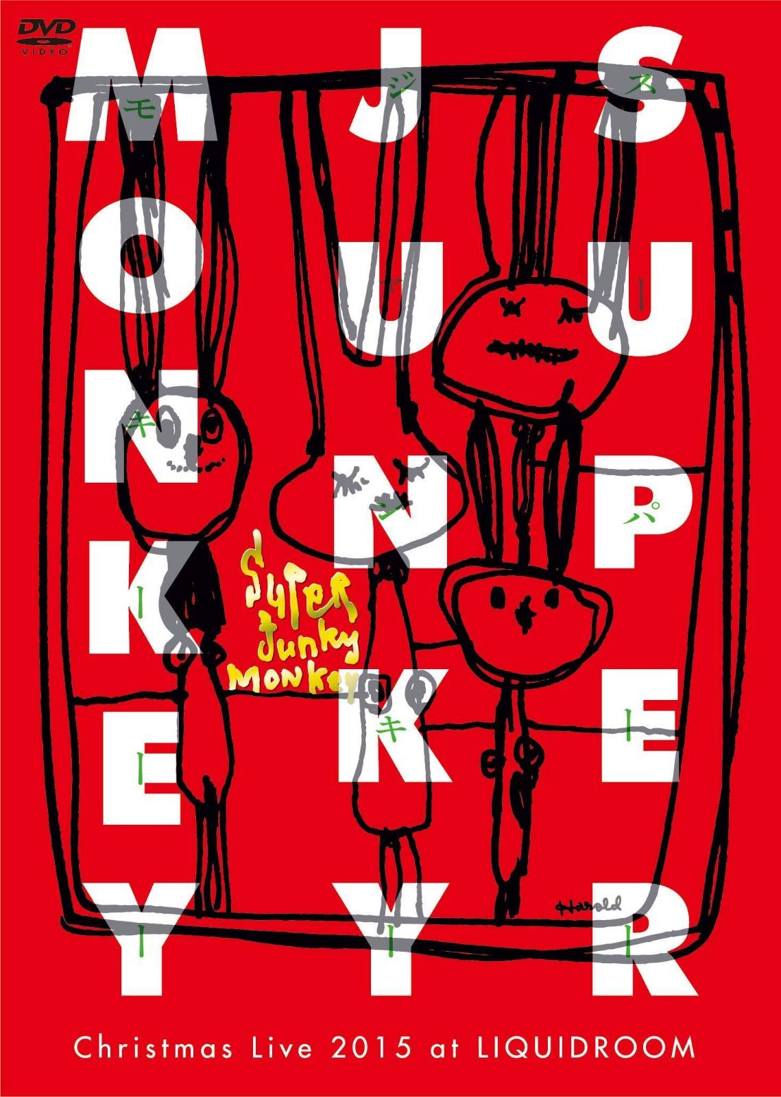 SUPER JUNKY MONKEY Christmas Live 2015 at LIQUIDROOM [DVD]