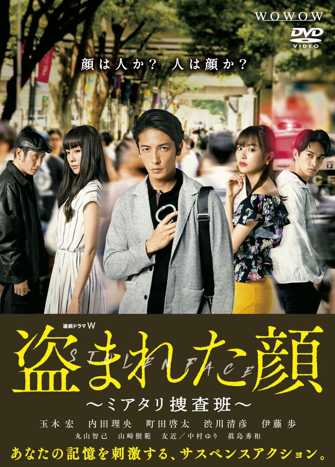連続ドラマW 盗まれた顔 ?ミアタリ捜査班? DVD-BOX