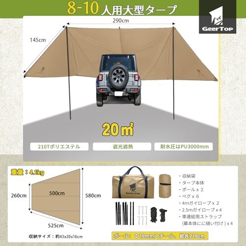 ☆新品☆Geer Top カーサイドタープ 車用 リアゲートタープ カーサイド