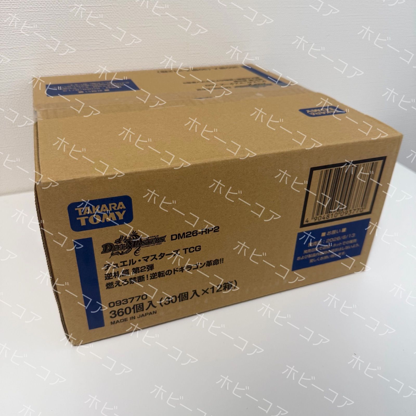 18時までの注文で発売日前日出荷 デュエル･マスターズTCG DM26-RP2 逆札篇 第2弾 燃えろ禁断! 逆転のドギラゴン革命!! 12BOX入 新品未開封カートン