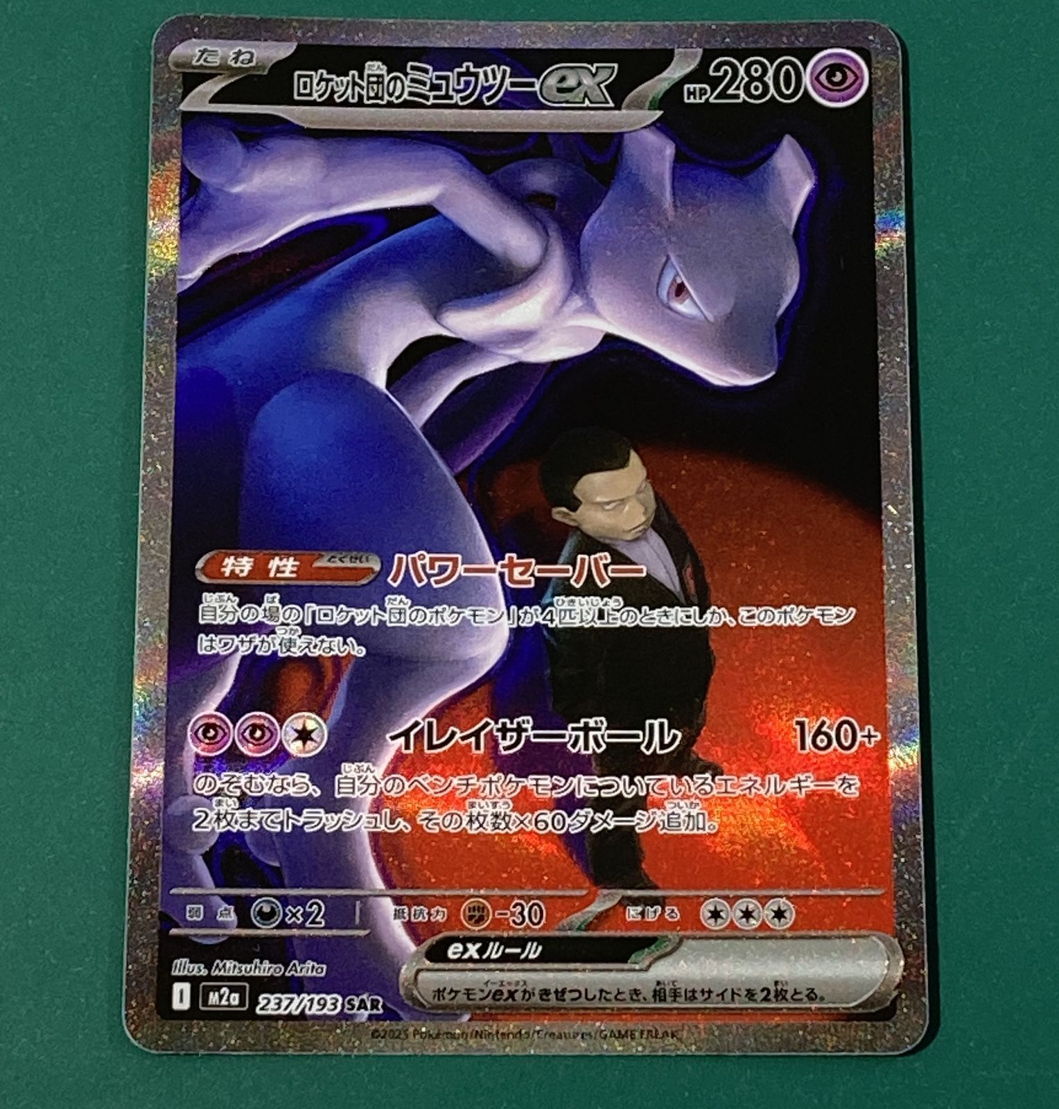 紫波56-6-0612]【中古/キズ有】ポケモンカード 「ロケット団の 