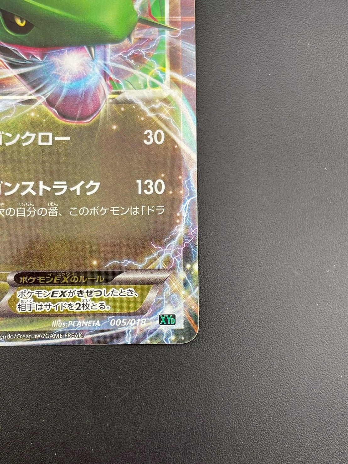 中古品】 レックウザEX 005/018 メガバトルデッキ60 メガレックウザEX