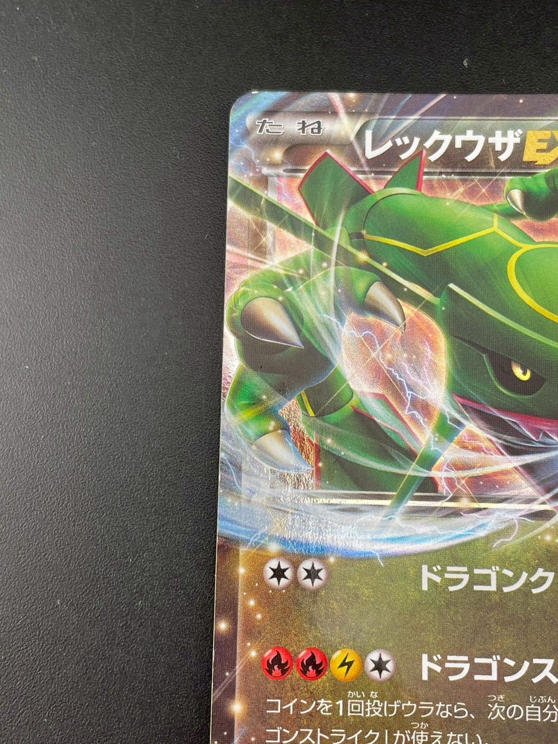 中古品】 レックウザEX 005/018 メガバトルデッキ60 メガレックウザEX