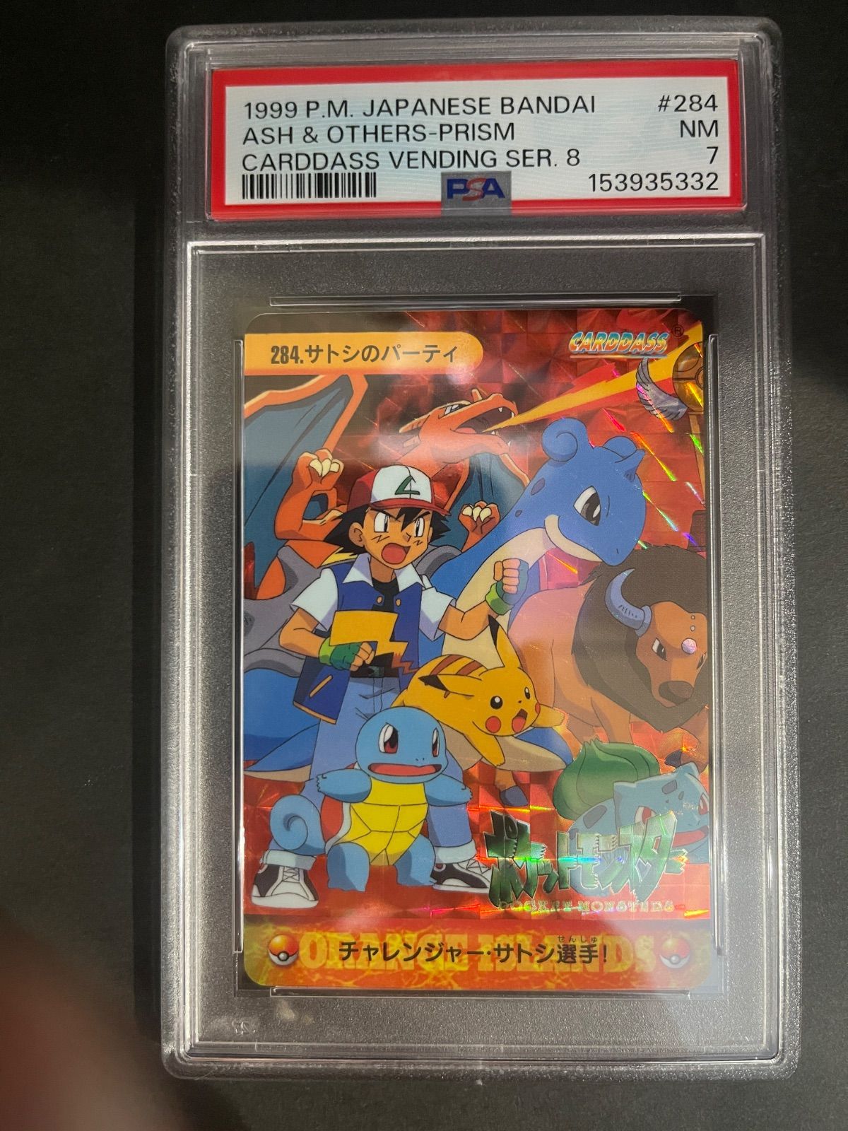 ポケモンカード 1999年 バンダイ カードダス サトシのパーティ No.284