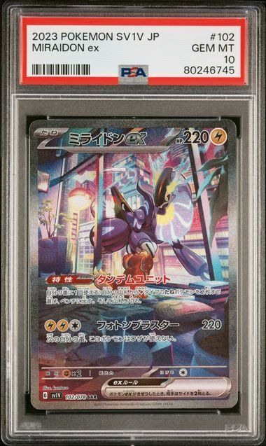 PSA10】ミライドンex(SAR)〈102/078〉[SV1V] - メルカリ
