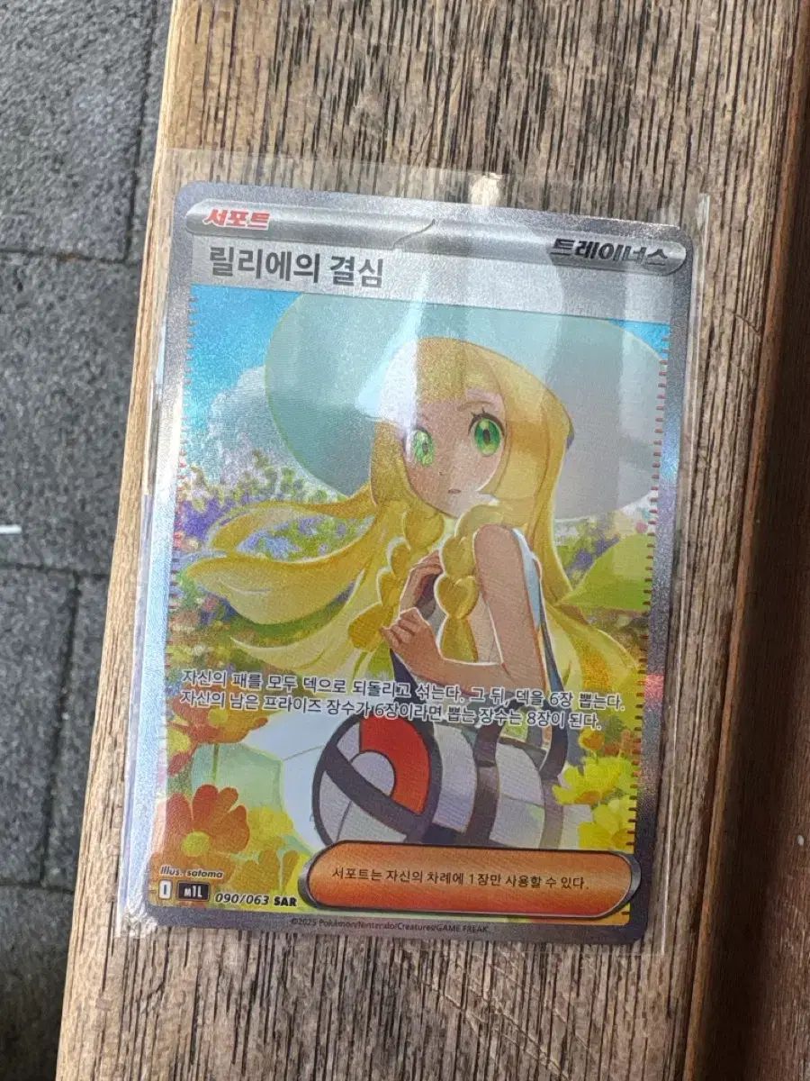 ポケットモンスター リーリエの決心 sar