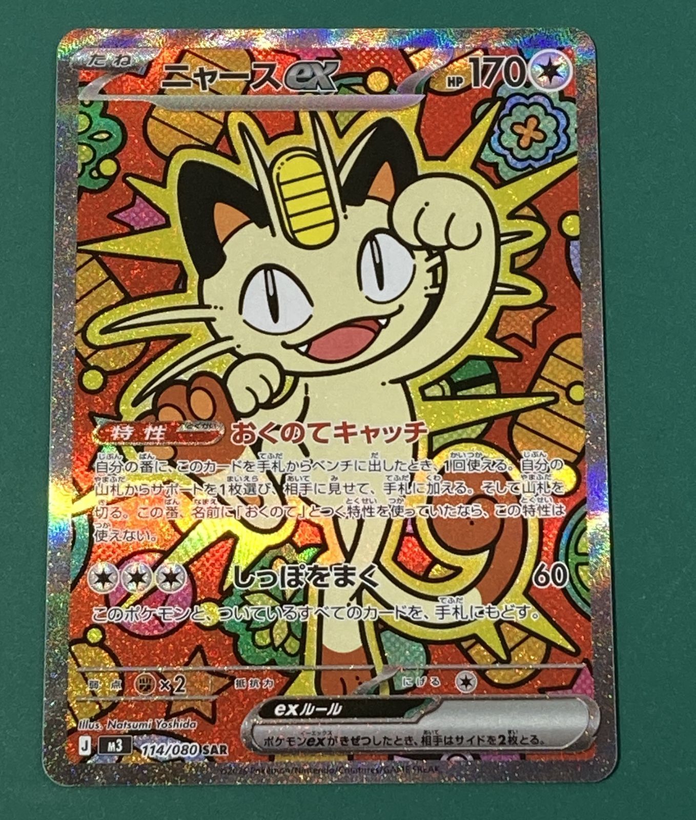 [紫波56-5-0612]【中古】ポケモンカード 「ニャースex」(m3-114/080) SAR