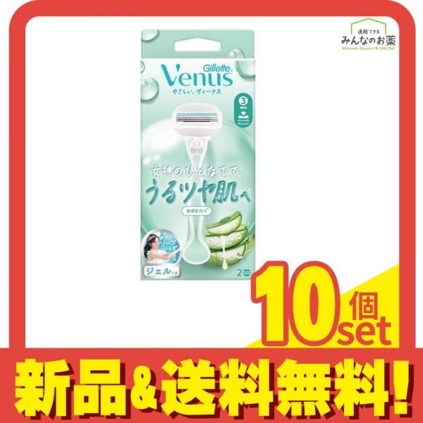 ジレット ヴィーナス うるツヤ肌敏感肌むけ3枚刃 ホルダー 本体 1本入 (替刃2コ付) 10個セット まとめ売り