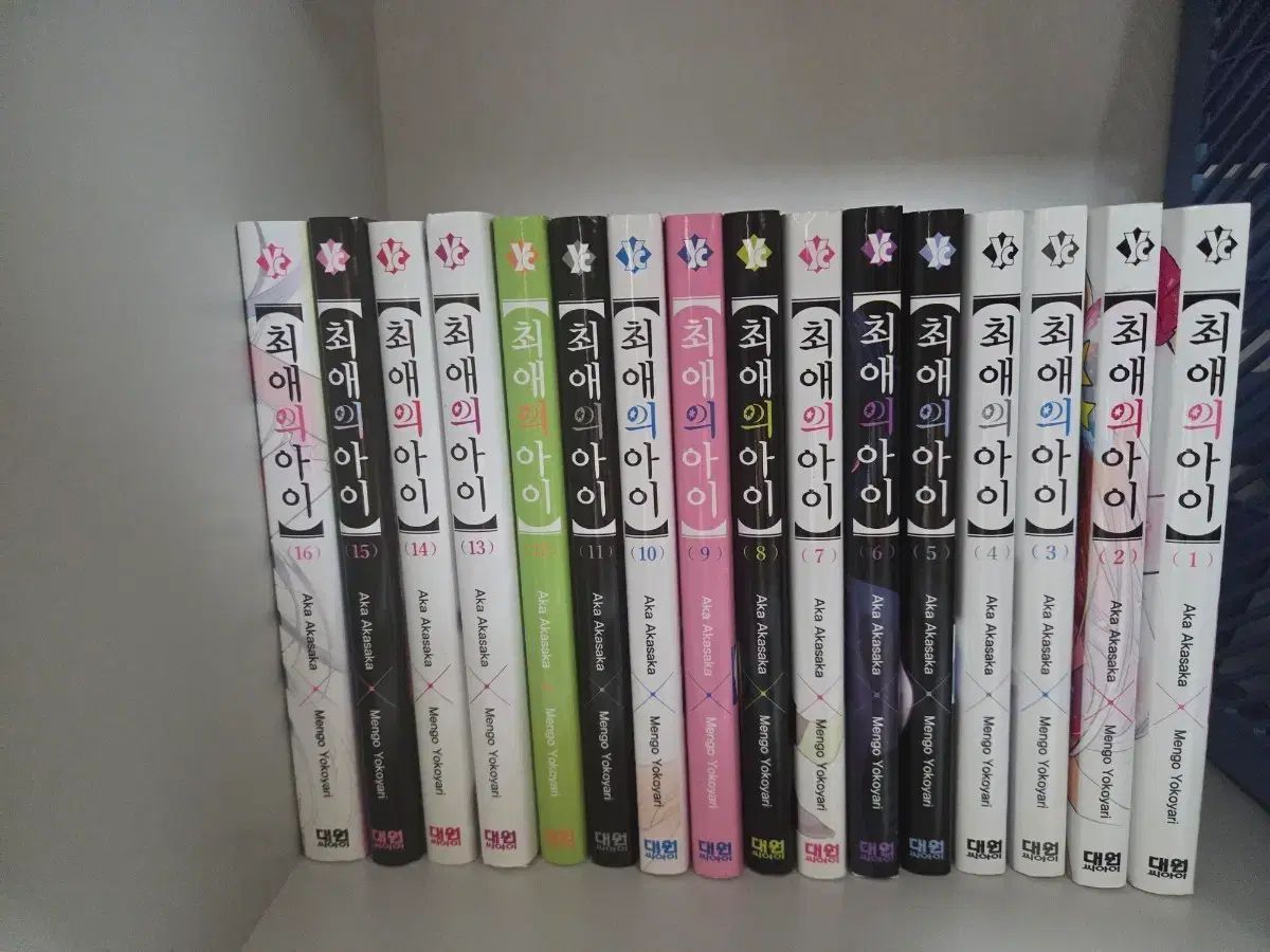 推しの アイ 全巻 セット 1 - 16 巻