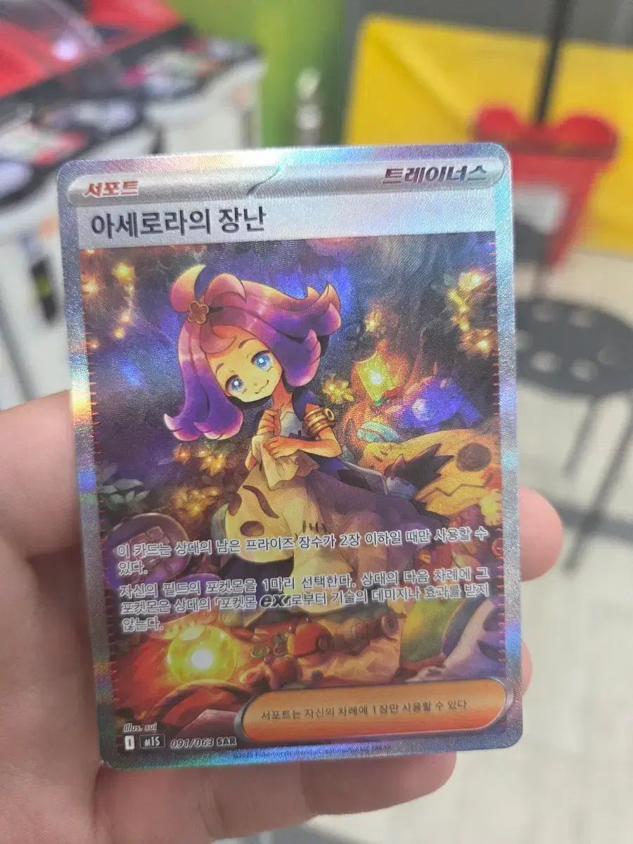 アセロラのいたずら sar 出品