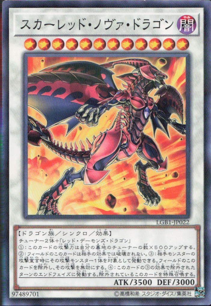 スカーレッド・ノヴァ・ドラゴン LGB1-JP022 【3枚セット】 - メルカリ