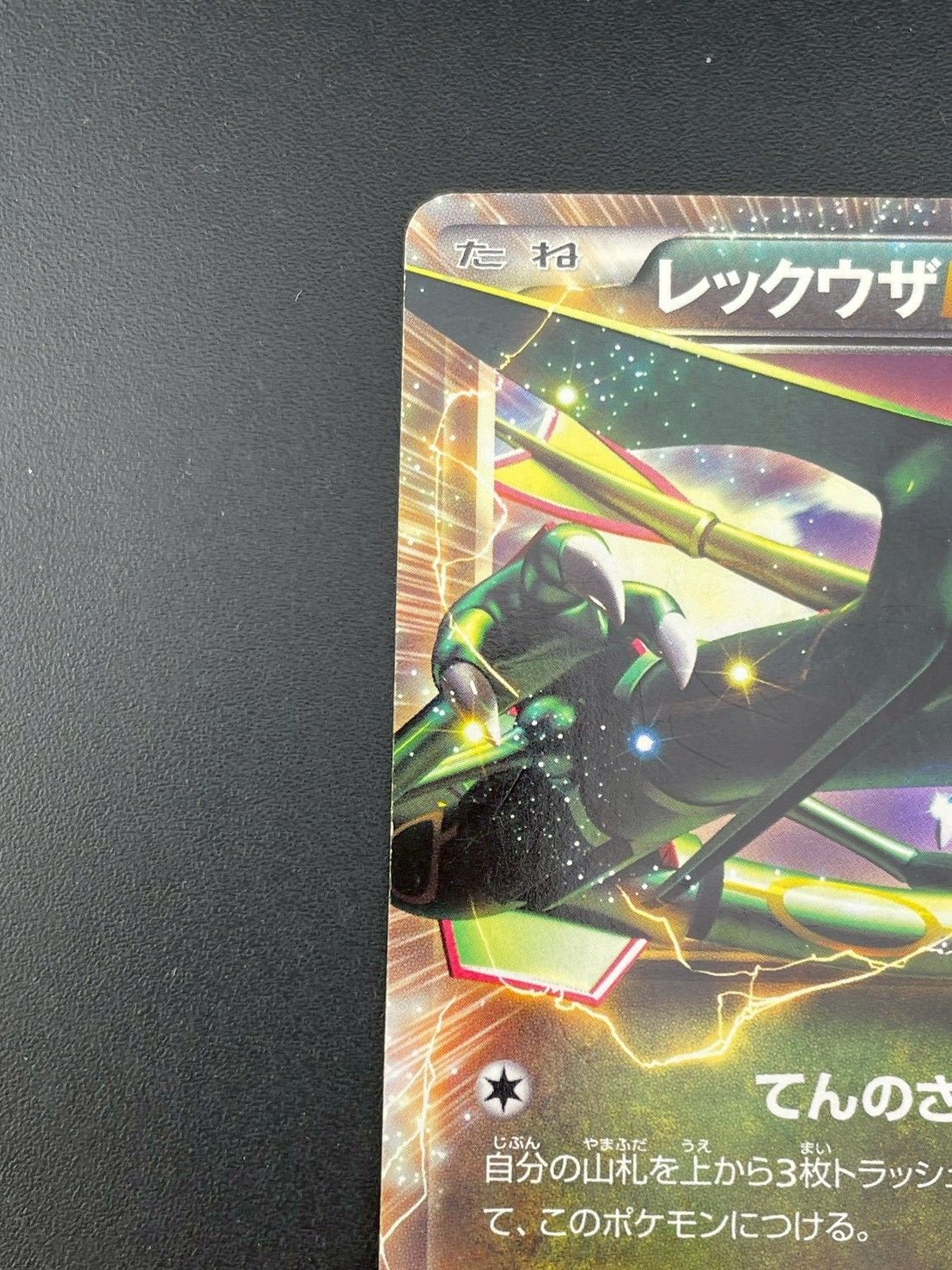 中古品】 レックウザEX 025/046 デッキビルトBOX トッププレイヤーが