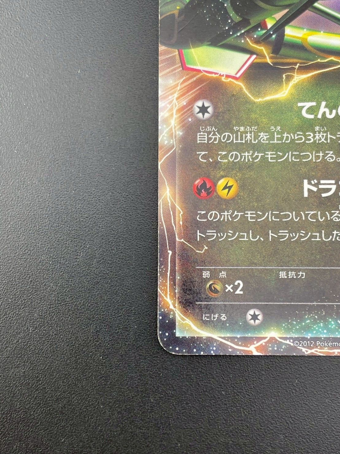 中古品】 レックウザEX 025/046 デッキビルトBOX トッププレイヤーが